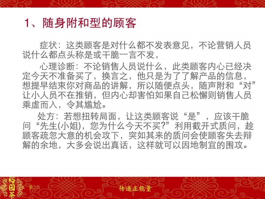 针对客户的九大类销售技巧.ppt_第3页