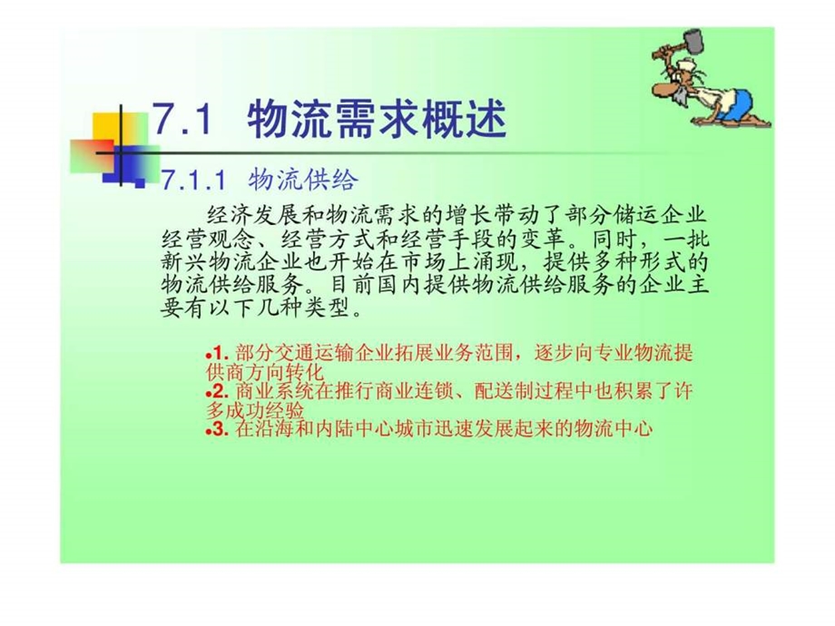 7物流需求分析.ppt_第2页