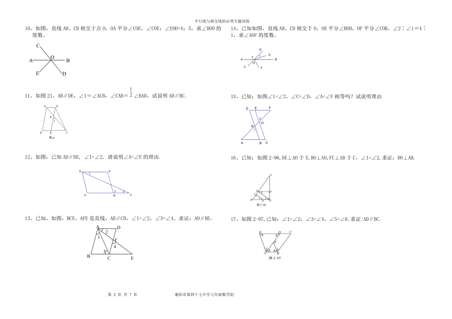 七下平行线与相交线证明题（襄阳市47中）.doc_第2页