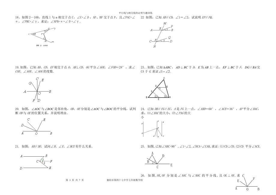 七下平行线与相交线证明题（襄阳市47中）.doc_第3页