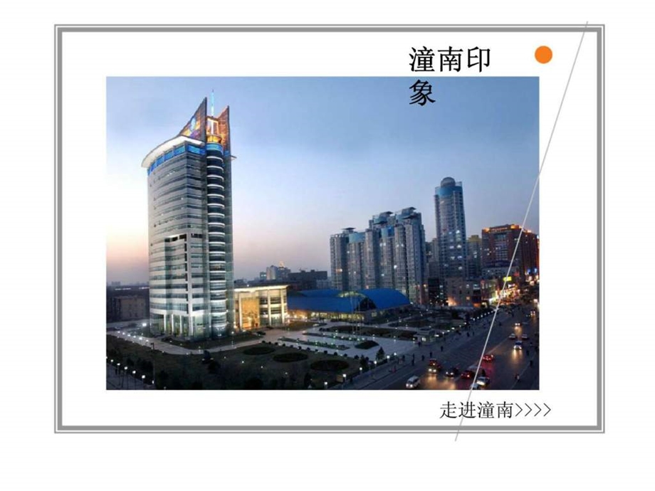 潼南市场调查报告.ppt_第3页