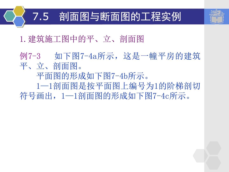 7.5剖面图和断面图的工程实例.ppt.ppt_第2页