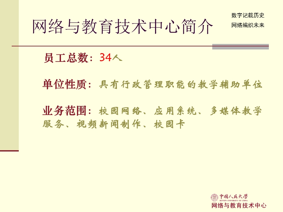 番茄花园中国人民大学学生校园网使用指南.ppt_第2页