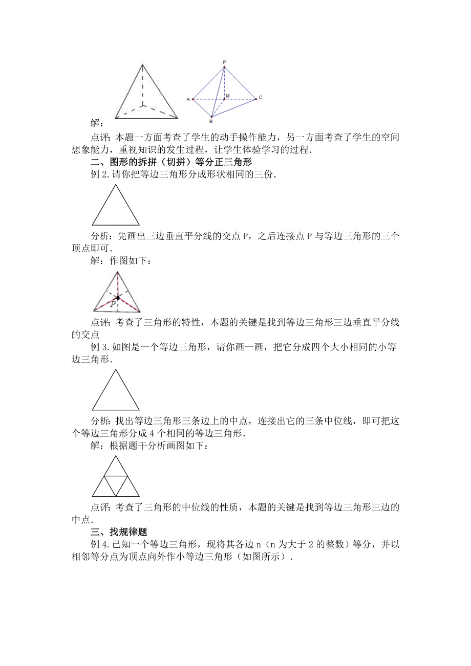 20140625等边三角形精讲细练.doc_第2页