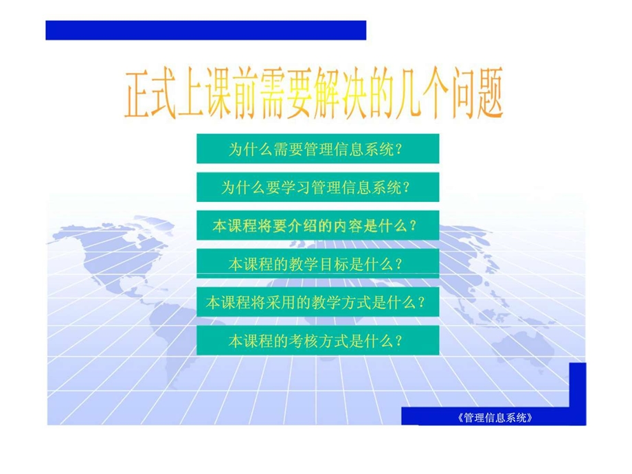 管理信息系统1504211917.ppt_第2页