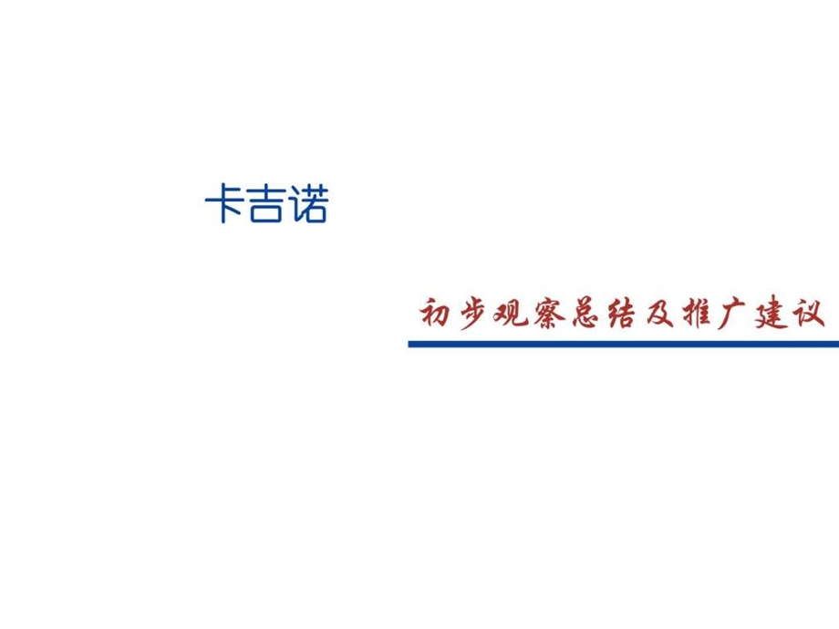 面包蛋糕连锁店观察及建议.pptx.ppt_第1页