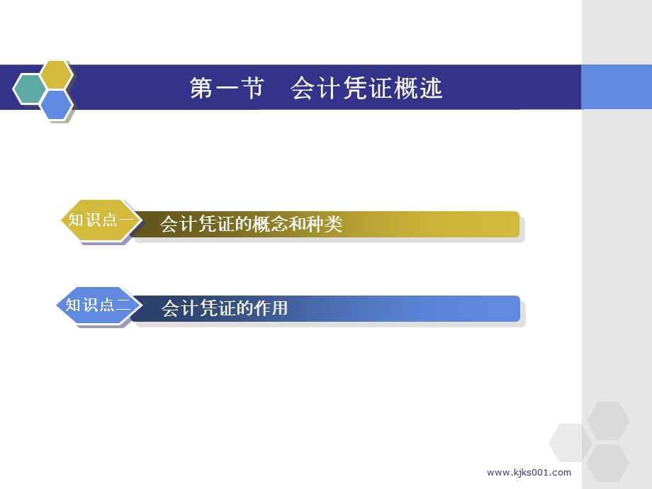 江苏会计从业资格考试辅导课件会计基础第五章会计凭证.ppt_第2页