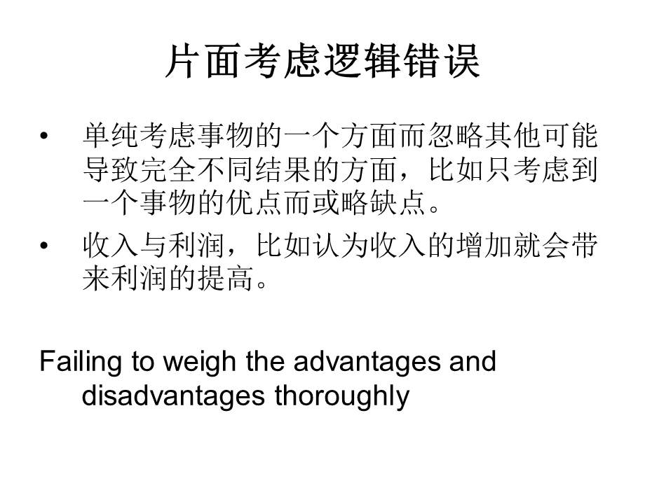 argumentwriting5Failingtoweightheadvantagesanddisadvantagesthoroughly.ppt_第2页