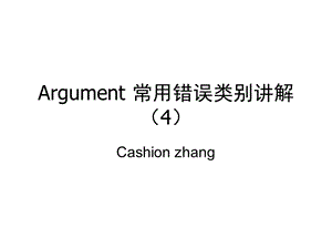 argumentwriting5Failingtoweightheadvantagesanddisadvantagesthoroughly.ppt