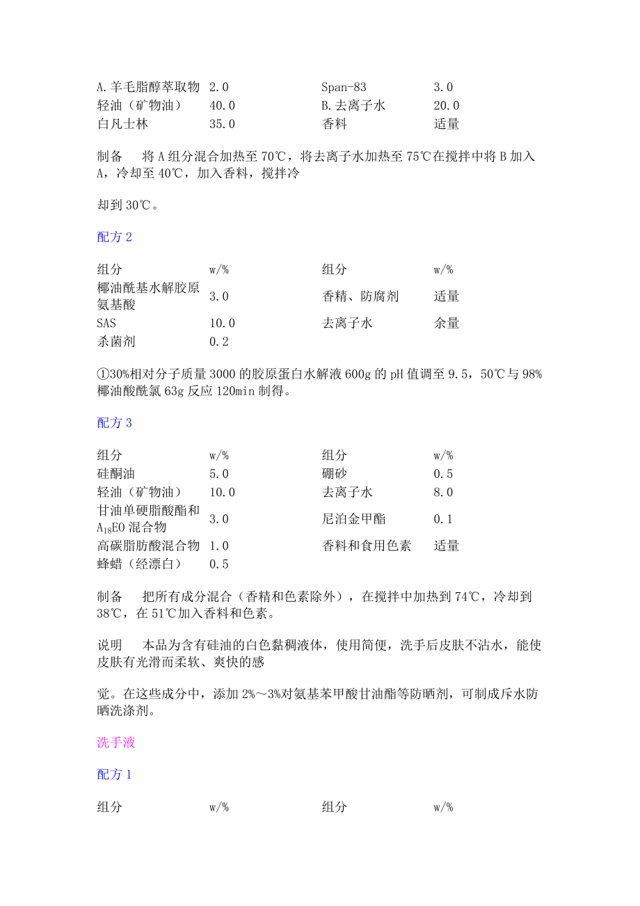 手部洁肤品.doc_第2页