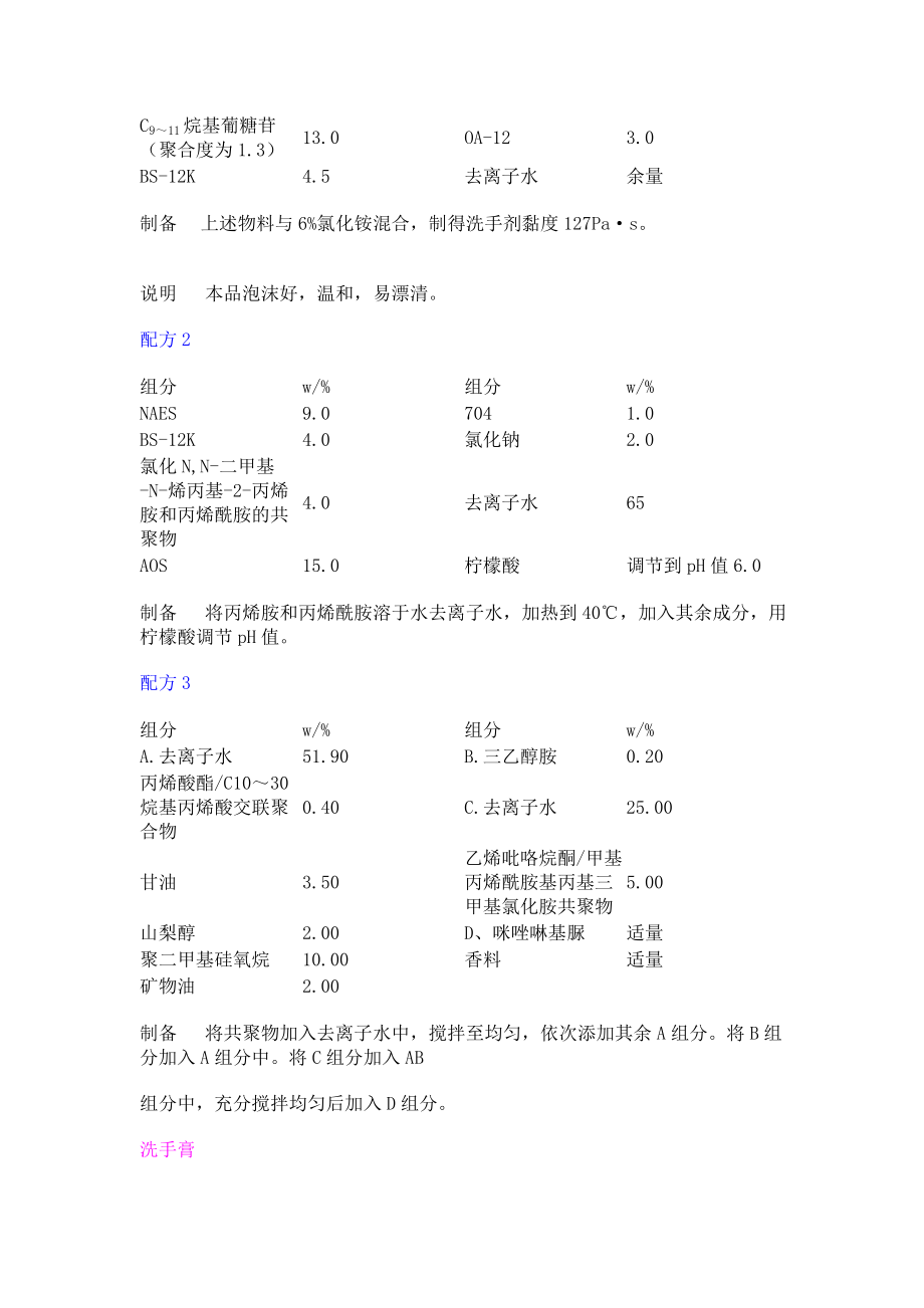 手部洁肤品.doc_第3页