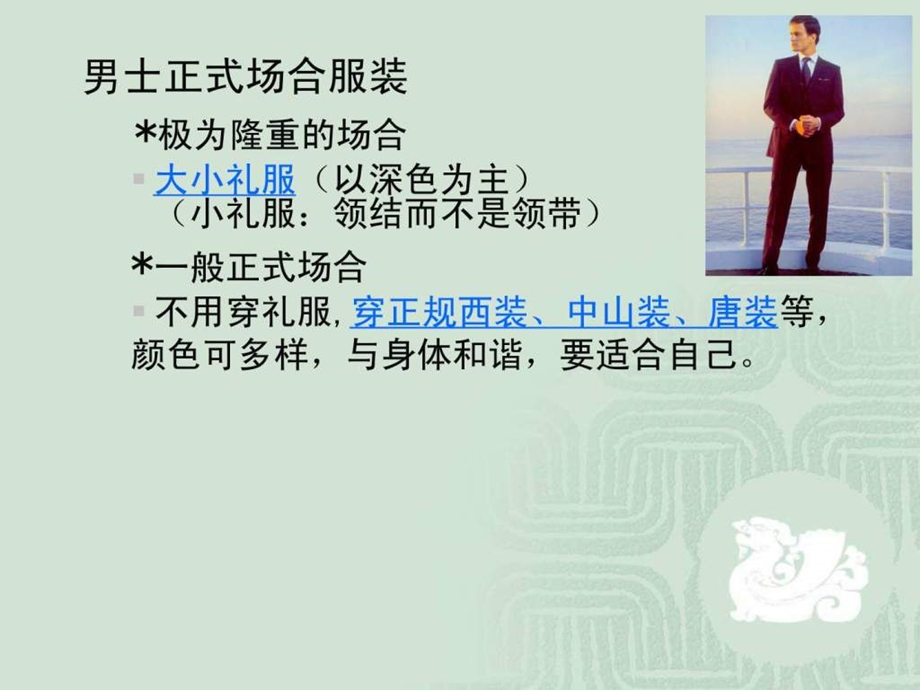 国际商务礼仪得体着装男士篇.ppt_第3页