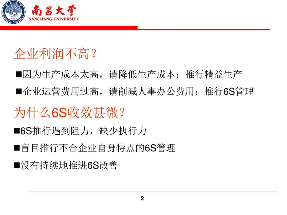 图解丰田生产方式与管理..ppt.ppt_第2页