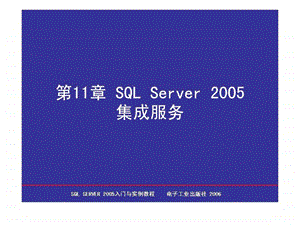 SQLServer2005集成服务.ppt.ppt