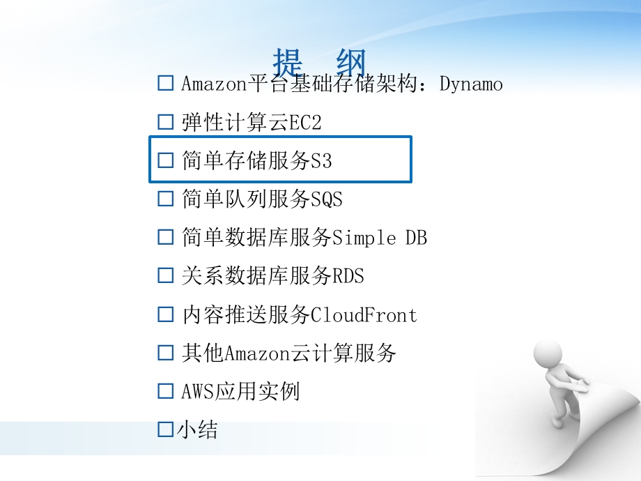 电子工业出版社云计算第二版配套课件.ppt_第3页