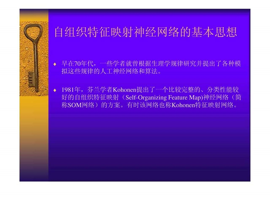 自组织特征映射神经网络.ppt.ppt_第2页