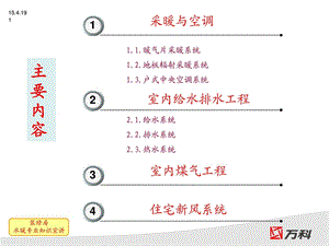 新版装修房水热常识宣讲.ppt