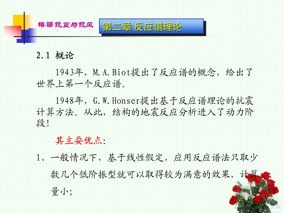 反应谱理论ppt课件.ppt_第2页