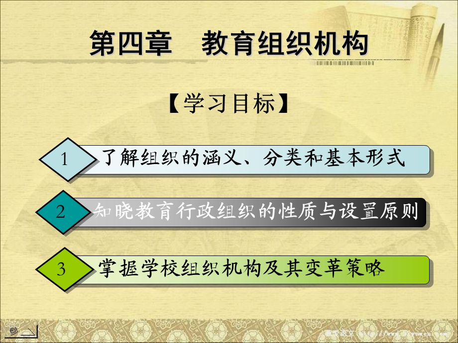 第四教育组织机构.ppt_第1页