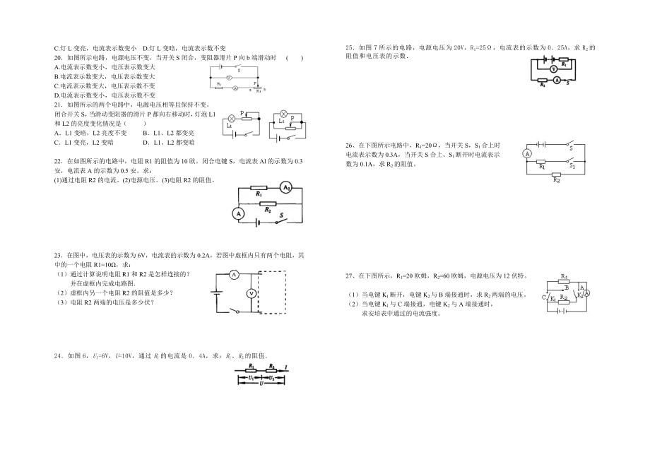 欧姆定律及其应用练习1.doc_第2页