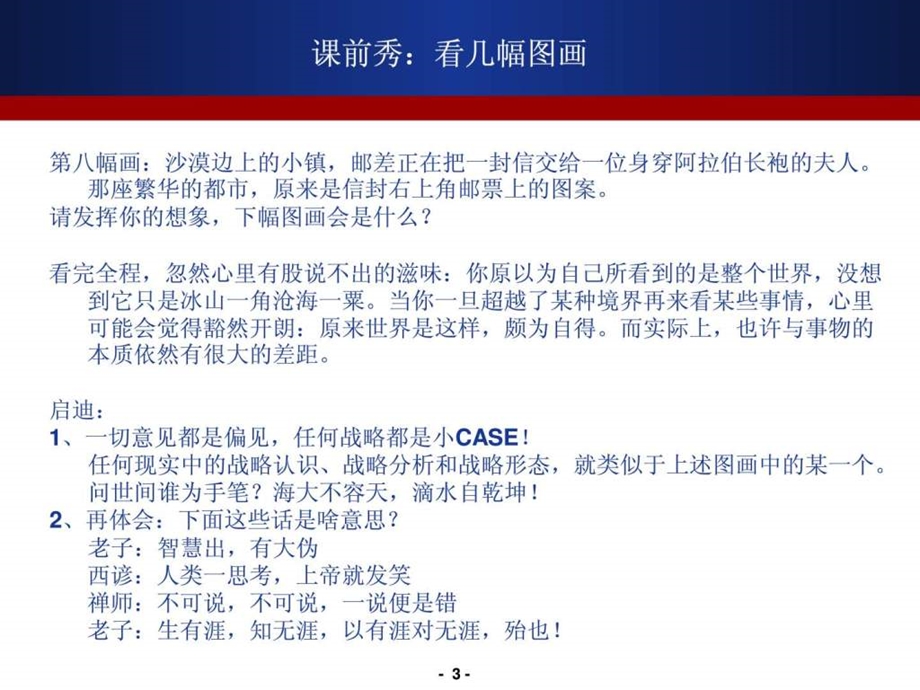 公司战略立意选择与规陈广宇.ppt_第3页