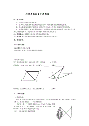 利用三角形全等测距离.doc