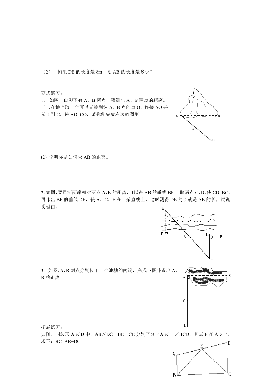 利用三角形全等测距离.doc_第2页