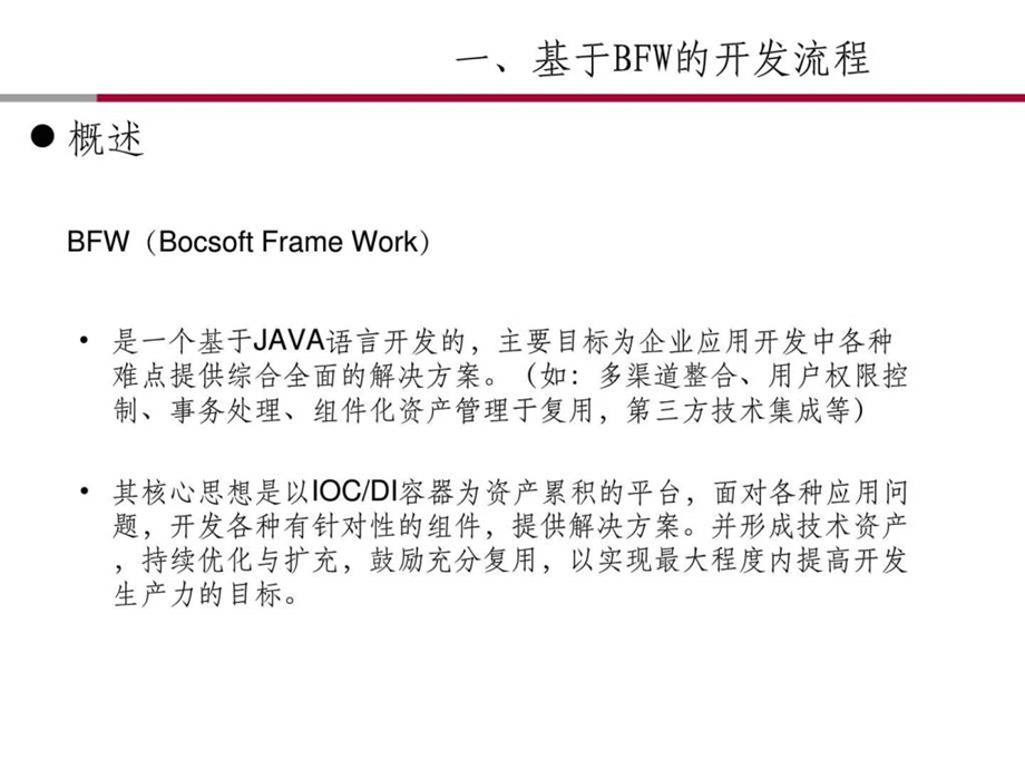 中国银行软件开发和测试培训资料.ppt_第3页