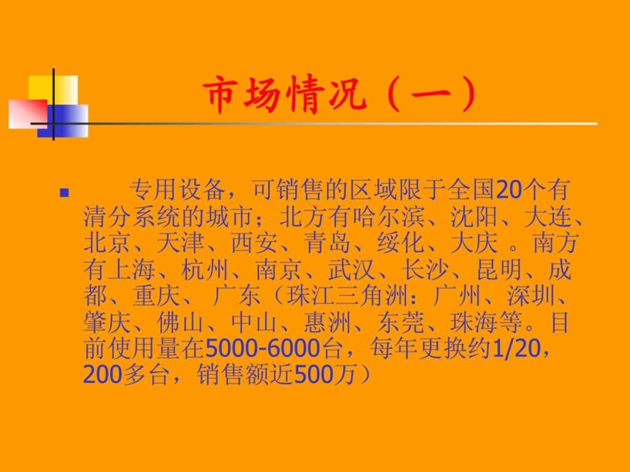 打码机销售培训.ppt_第3页