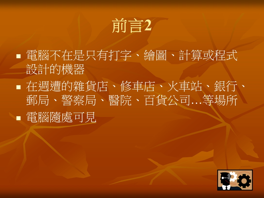 电脑对社会的影响.ppt_第3页