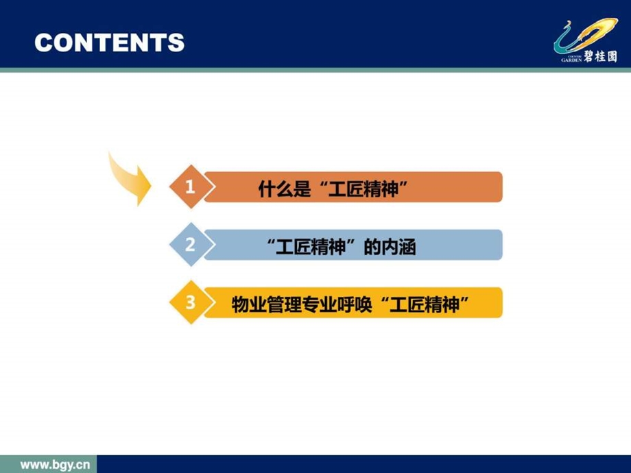 工匠精神图文1530588014.ppt.ppt_第3页