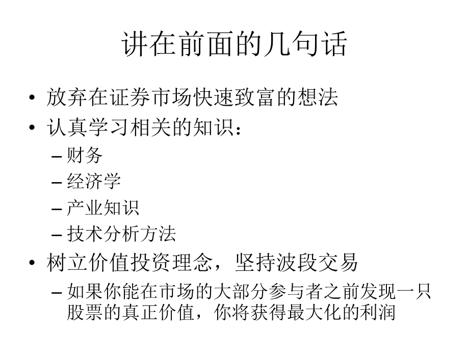 短线投资实战理念及应用.ppt_第3页