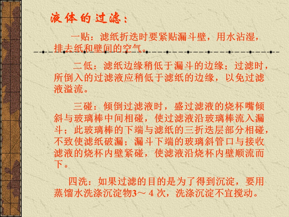 物质分离的实验操作.ppt_第2页