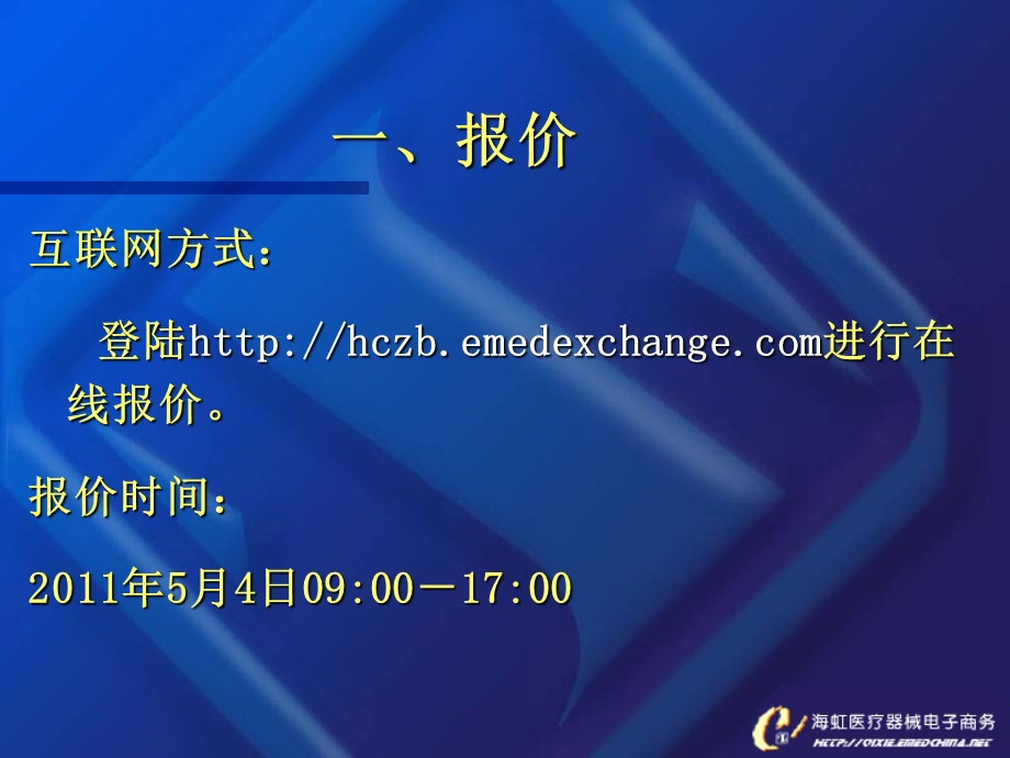 韶关市医疗机构医用耗材及检验试剂集中采购.ppt_第2页