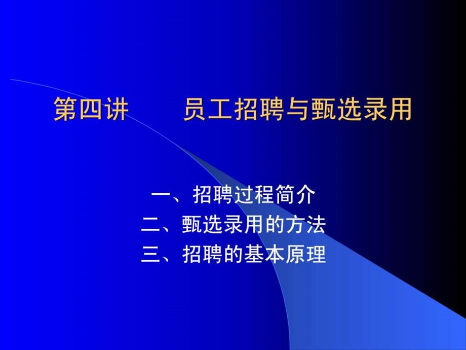 如何招聘.ppt_第1页