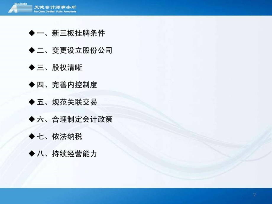 新三板企业财务规范要求图文.ppt_第2页