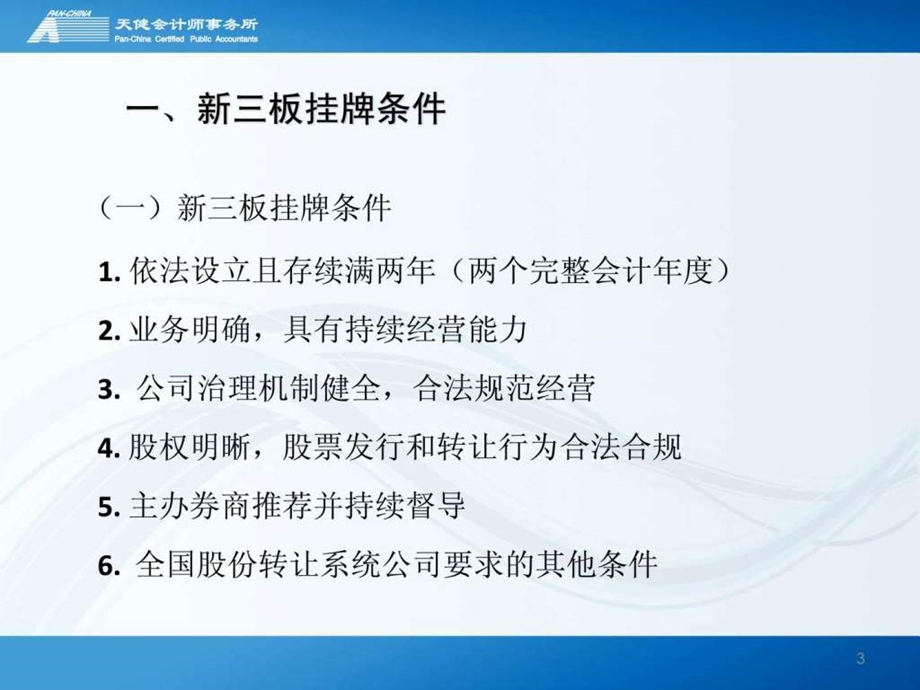 新三板企业财务规范要求图文.ppt_第3页