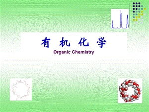 第三章不饱和脂肪烃1003042.ppt