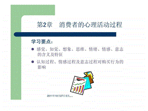 第2章消费者的心理活动过程.ppt