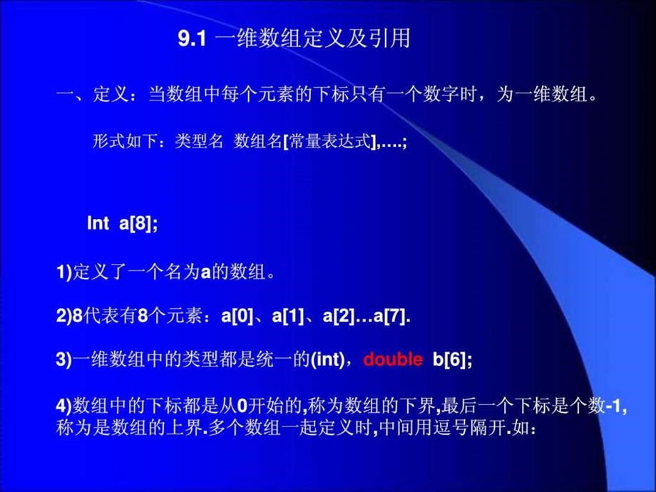 最新大学计算机C语言数组.ppt.ppt_第3页