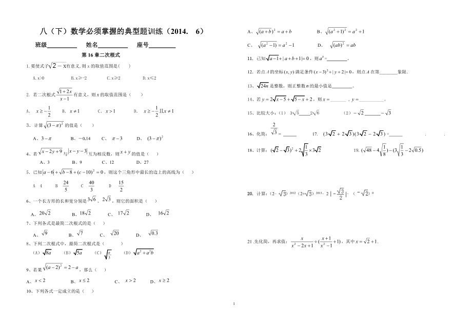 八（下）数学总复习20146.doc_第1页