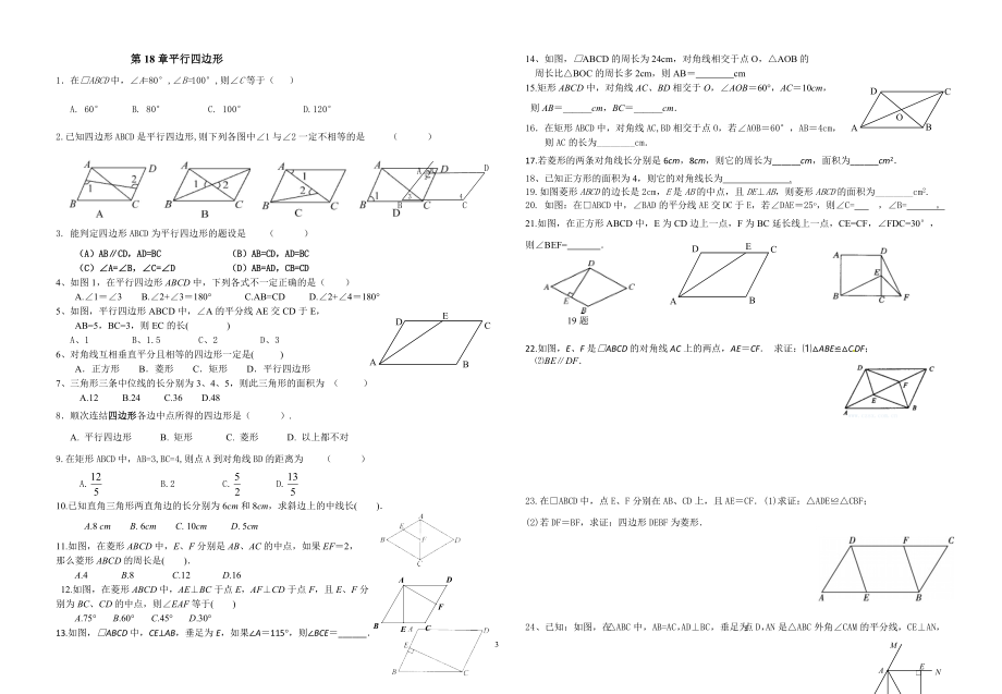 八（下）数学总复习20146.doc_第3页