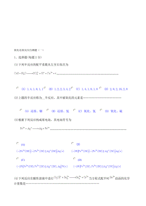 氧化还原反应自测题.doc