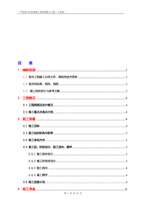 深圳高层医院门诊医技楼屋面施工方案自粘防水卷材含细部做法详图.doc