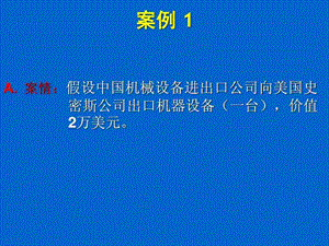 国际金融案例分析.ppt