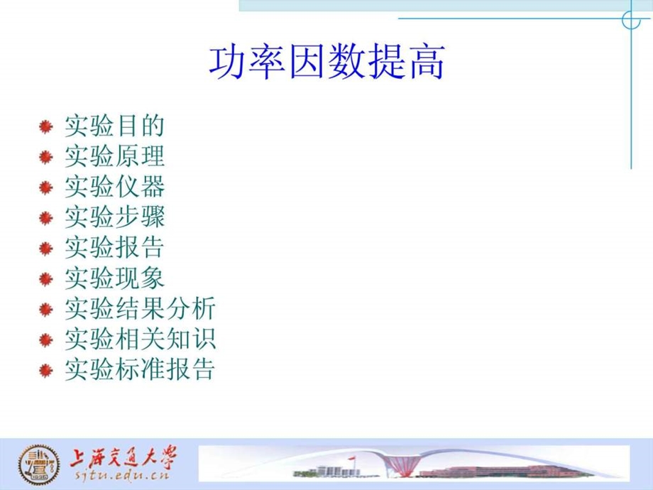 提高感性负载功率因数图文.ppt.ppt_第1页