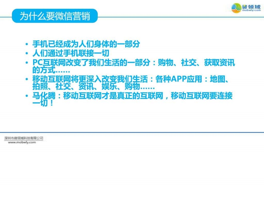 微信运营营销推广方案.ppt_第3页