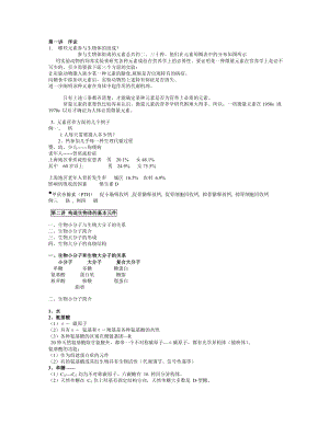 生命科学导论复习资料副本.doc