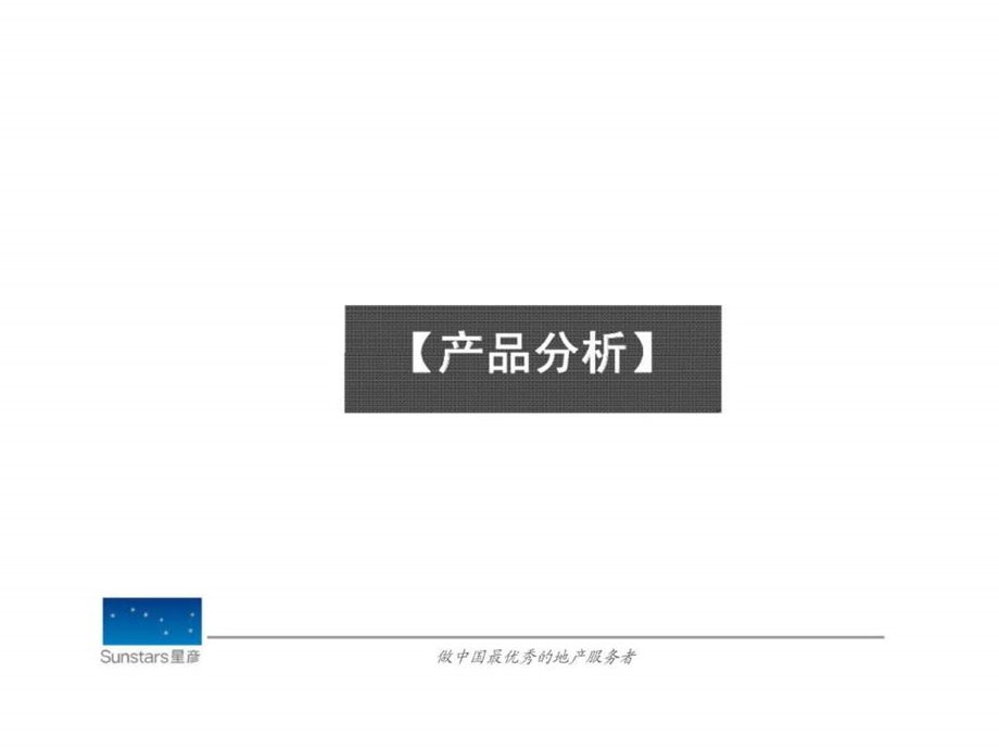 花样年别样城3期户型配比建议修改稿.ppt_第3页