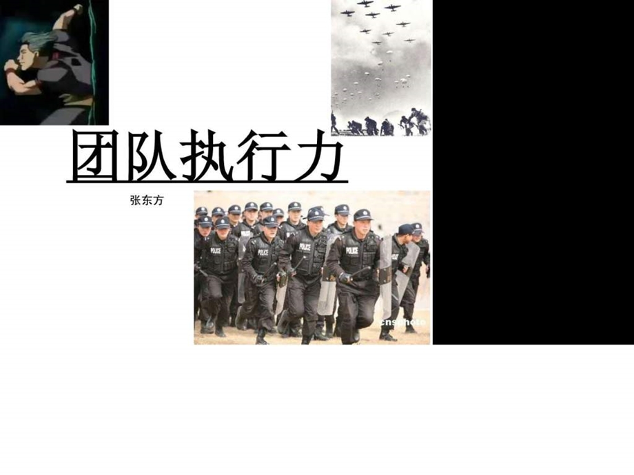 团队执行力1520848633.ppt.ppt_第1页